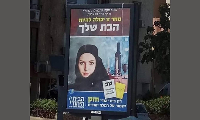 Racist Election Poster - Photo Credit: Sikkuy