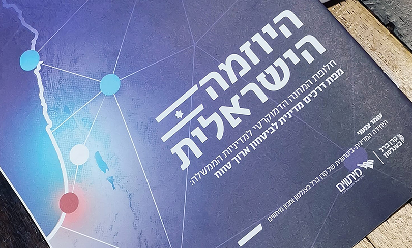 The Israeli Initiative